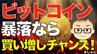 ビットコイン（BTC）要注意！〜あなたの手元にあるのは含み益！