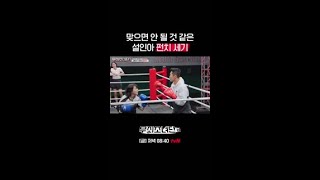 김동현이 찐으로 놀람ㄷㄷ | #무쇠소녀단2