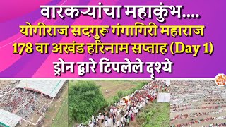 Drone View || योगीराज सदगुरू गंगागिरी महाराज 178 वा अखंड हरिनाम सप्ताह (Day 1) 