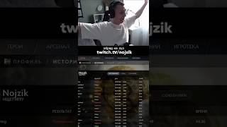 twitch.tv/nojzik тг:Nojzik #twitch #nojzik #dota #dota2 #rofl