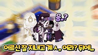 100년만에 다크카카오 쿠키 보러 갔습니다(?)🤍