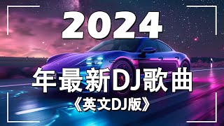 2025年精選夜店英文連續舞曲 | 英文DJ版劲爆舞曲串烧 - 2025年最新DJ歌曲 英文舞曲 串燒2025夜店 混音 電音搖頭 連續 串燒 重低音 混音 | Free Dreamer EDM