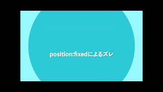 【jQuery smoothscroll】position:fixed によるズレ