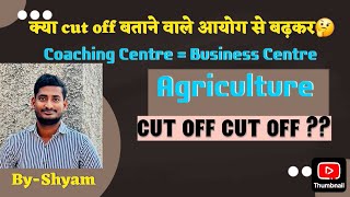 क्या Cut off बताने वाले आयोग से बढ़कर।  Coaching centre = Business centre। agriknowledge।  