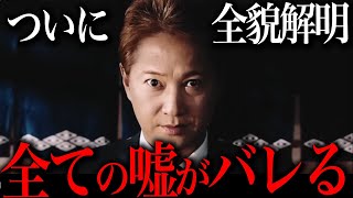 ついに中居正広とフジテレビの闇が完全に暴かれてしまった(第三者員会報告書まとめ)