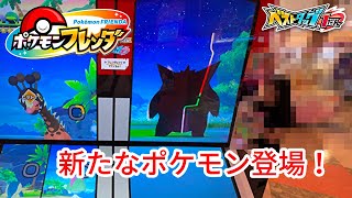 【ポケモンフレンダ】またまた新たなポケモン登場！ゲット出来るか！？【ベストタッグ１弾】  #ポケモンフレンダ