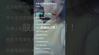 放過自己吧