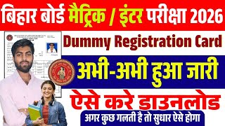 Bihar Board Matric Inter Dummy Registration Card 2025 | Bseb 10th Exam 2026 Dummy Registration Card
