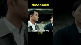 東野圭吾小說改編，一個拿獎拿到手軟的故事，一場極致的s人騙局 #嫌疑人x的獻身  #電影解說 #影視解說 #電影頻道 #最新電影 #高分電影
