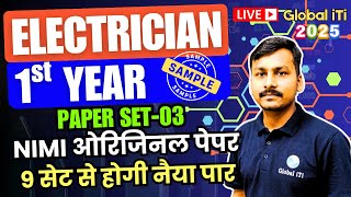 ITI Electrician Exam Paper 2025 1st Year | ITI NIMI Model Paper Set-03