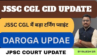 JSSC CGL मैं बड़ा टर्निंग प्वाइंट/JPSC COURT UPDATE/DAROGA UPDATE