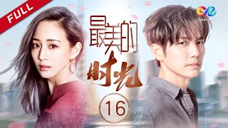 【这就是街舞3】 《最美的时光》 第16集 （钟汉良/贾乃亮/张钧甯）【高清HD】 | Best Time
