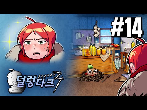 극한의 추위에서 꾸준히 살아남기 - '귀환' (덜렁다크 시즌3 #14)