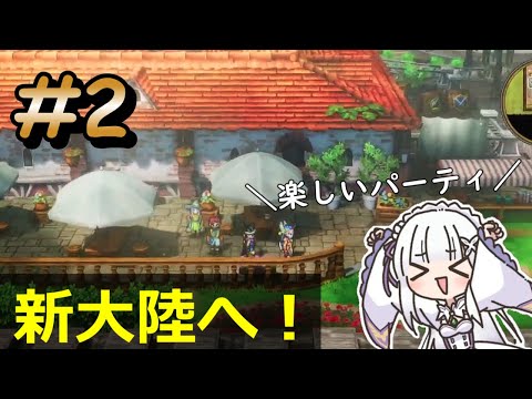 【ドラゴンクエストⅢ　リメイク】地元を出て新大陸へ冒険に＃２