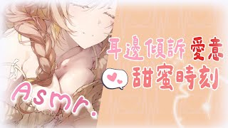 【ASMR劇情向】♡夏夜細雨♡耳邊傾訴愛意的甜蜜時刻❤讓我們好好相愛｜耳かき/梵天/マッサージ/心音/囁き【羽芝扉扉 Uchi Fifi】