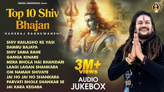 Top 10 Shiv Bhajan | Hansraj Raghuwanshi | AUDIO JUKEBOX | Har Har Mahadev Bhakti Songs