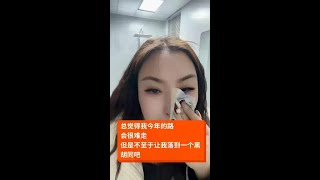 一切苦都会走出来的，姐妹们如果我们毛孔堵塞，化妆不服帖，可以试试野菜泥膜，清洁大于护肤，改善毛孔堵塞，上妆也不卡粉了