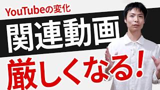 今後 YouTube で関連動画枠の争奪戦が起こる