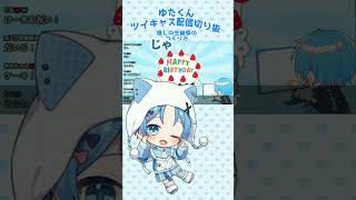 生誕祭のつくり方#ゆたくん #stprboys #ゆたりす #推し活 #切り抜き