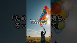 5月7日（水）今日の言葉「ためこんだ気持ち、そっと手放して」 #はるんちゅ占い #今日の言葉 #心のデトックス #水曜日の処方箋 #癒しの言葉 #スピリチュアルメッセージ