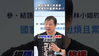 開啟保障人民其他基本權利的重要判決！？