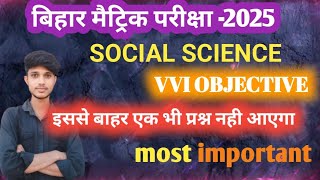 Social Science 10th Class Objective Question 2025 || Samajik Vigyan Class 10th Objective Question
