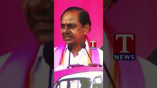 ఓటేసే ముందు ఆలోచించండి #kcr #voting #election2023 #cmkcr #brsparty #tnewslive