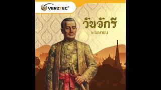 วันที่ ๖ เมษายน วันจักรี