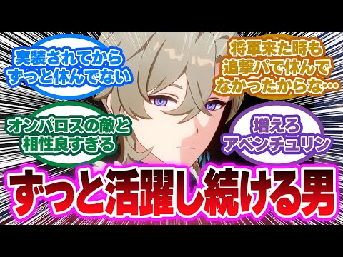 「すまないアベンチュリン、オンパロスでも君に休みはない」に対する開拓者の反応集【崩壊スターレイル反応集】