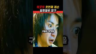 50억을 건 구슬 게임의 반전 결말!
