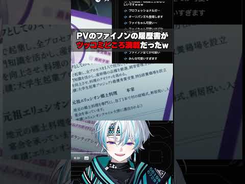 エイプリルフールネタ「黄金食堂」で公開されたPVのファイノンの履歴書がツッコミどころ満載だったwww  #崩壊スターレイル #崩スタ #ファイノン