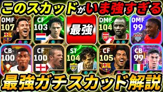 A thorough explanation of the strongest squad in the current environment! This formation is super...