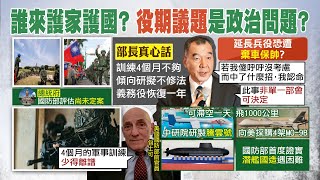 【每日必看】役期延長成政治問題? 國防部長"有口難言"?｜邱國正首度承認:"潛艦國造"進度遇瓶頸 @中天新聞CtiNews   20220324