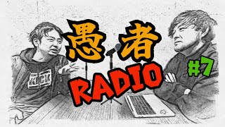 愚者ラジオ（第1回）【作業用.BGM.聞き流し】