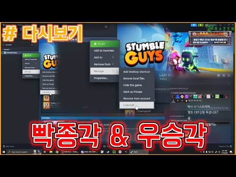 [다시보기: Stumble Guys] 아슬아슬한 빡종각과 우승각으로 밀당하는 게임;;