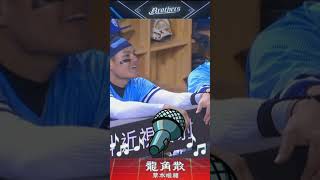 08/03 最怕強打唱情歌！張志豪X張育成深情合唱《梁山伯與茱麗葉》。#shorts