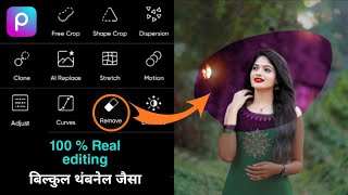 PicsArt background colour change new trick | picsart background change | butterfly photo editing