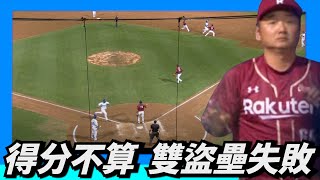 改判得分不算～Timing Play～曾總挑戰又成功了