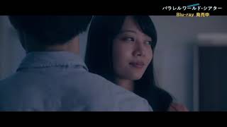 映画『パラレルワールド・シアター』Blu-ray CM