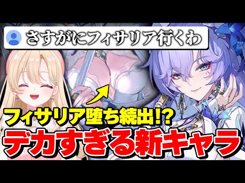 【#鳴潮】カンタレラに寝返るリスナー多発！？モンテリvsフィサリア勃発ｗ新キャラ発表に限界化！【切り抜き/攻略解説/めいちょう/wuwa/初心者/無凸/無課金】