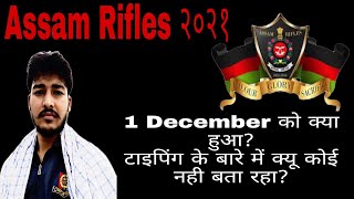 Assam Rifles 1 December 2021 Physical |Typing | Documentation| Update !!