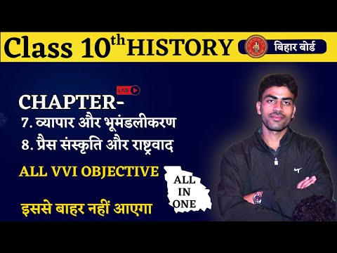 History subjective Question Class 10th | Class 10th Math Vvi subjective Question 2025 | bseb