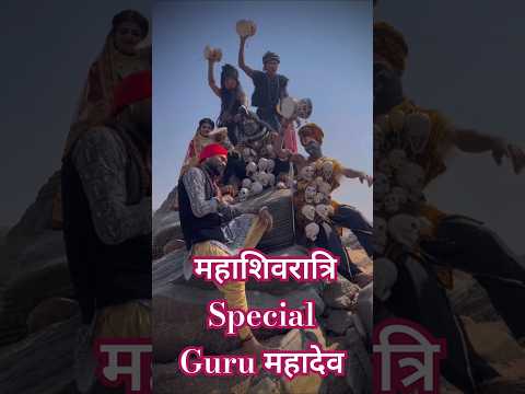 Mor Guru Mahadev | Mahashivratri Special | #bholenath #mahashivratri #harharmahadev #reels