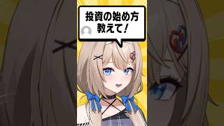 投資の始め方を簡単3ステップで説明してみた！！ #vtuber #投資  #新人vtuber #オリエンタルランド #ディズニーランド #OLC