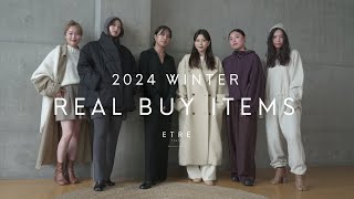 【リアルバイ】2024アパレルスタッフの冬コーディネート