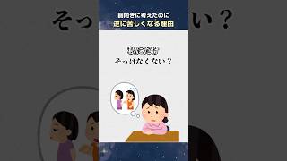 前向きに考えるほど苦しくなるのはなぜ？ #生きづらさ解消#マインドセット