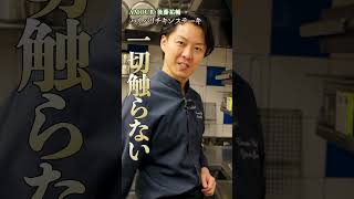 How should you grill chicken? Chef Goto teaches you the skin-grilling technique | #kurashiru #shorts