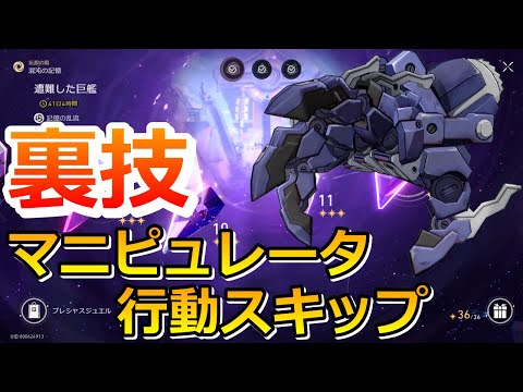 【崩壊スターレイル】スヴァローグ攻略の裏技！忘却の庭 遭難した巨艦・12【崩スタ】