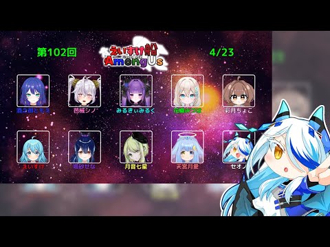 【AmongUs/宇宙人狼】横取り役職の処し方【#えいすけ船】【SNR】