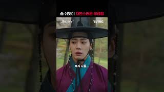 [옥씨부인전] You are SO RUDE! 무례하다구!😠ㅣ#shortsㅣTVING